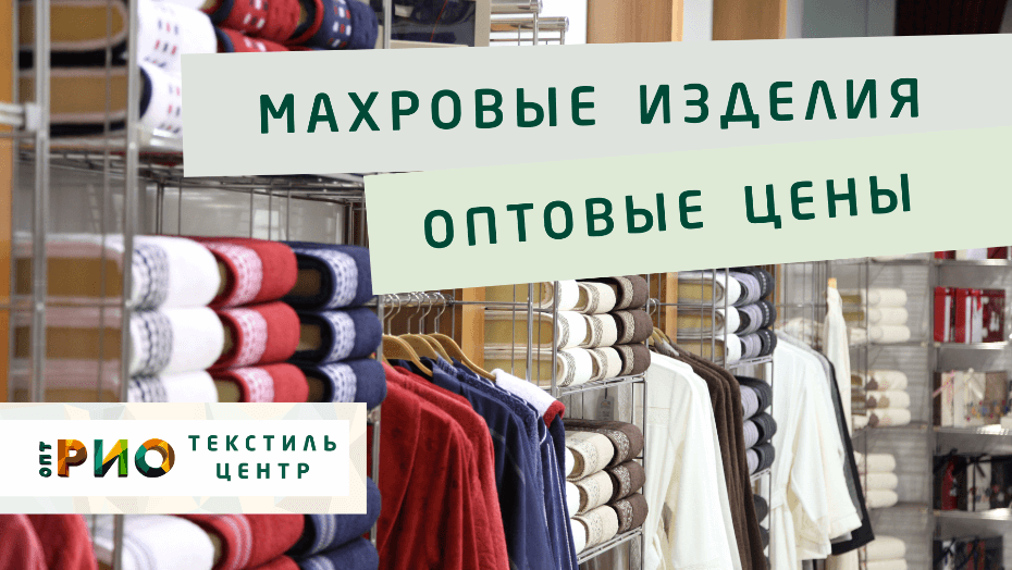 Полотенце - как сделать правильный выбор. Полезные советы и статьи от экспертов Текстиль центра РИО  Пенза